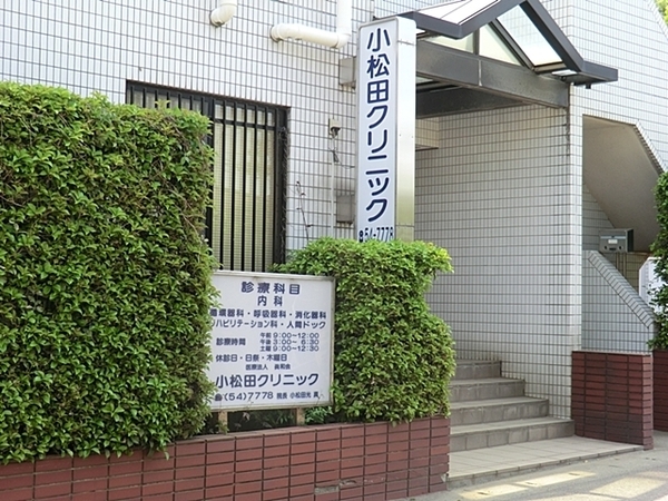 茅ヶ崎市菱沼１丁目の中古一戸建て(小松田クリニック)