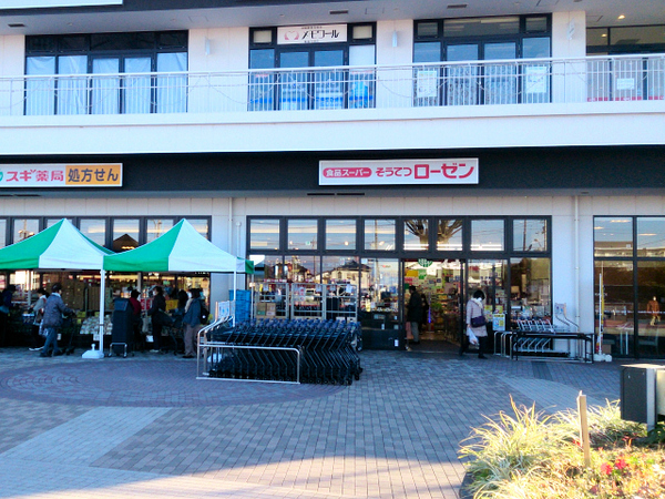 横浜市泉区和泉中央北１丁目の中古一戸建て(そうてつローゼンいずみ野駅前店)