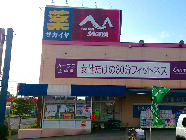 横浜市磯子区杉田８丁目の中古一戸建て(ドラッグサカイヤ上中里店)