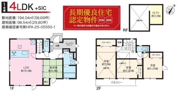 【1号棟】横浜市南区新築戸建オール電化太陽光パネル