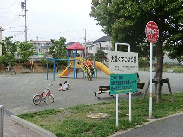 横浜市青葉区美しが丘２丁目の土地(犬蔵くすのき公園)