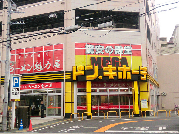 東急ドエル・横浜ヒルサイドガーデン(MEGAドン・キホーテ狩場インター店)