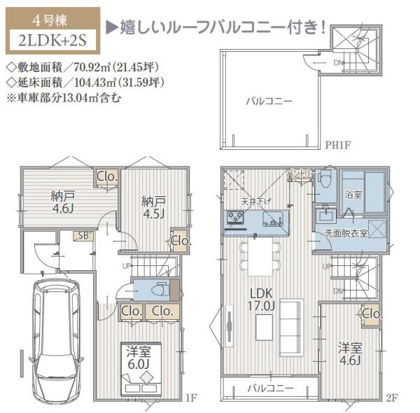 【4号棟】中区新築戸建パントリー納戸