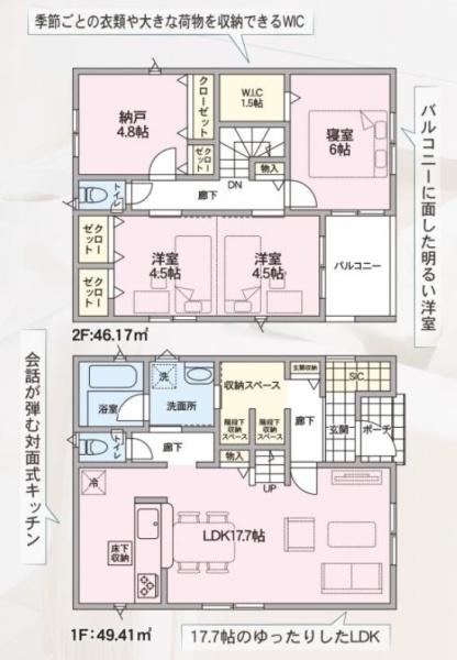 【2号棟】座間市新築戸建LDK17.7帖収納スペース