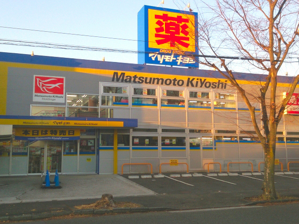 横浜市港南区丸山台２丁目の土地(マツモトキヨシ上永谷店)