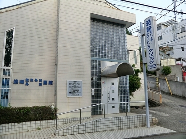町田市東玉川学園４丁目の中古一戸建て(岩崎アンチエイジングクリニック)