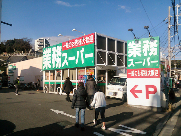 横浜市金沢区富岡西３丁目の中古一戸建て(業務スーパー富岡店)