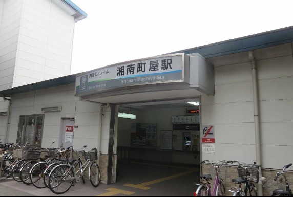 鎌倉市新築戸建2台駐車可LDK21帖以上(湘南モノレール「湘南町屋」駅)