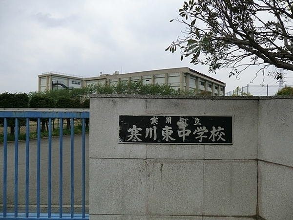 高座郡寒川町岡田２丁目の土地(寒川町立寒川東中学校)