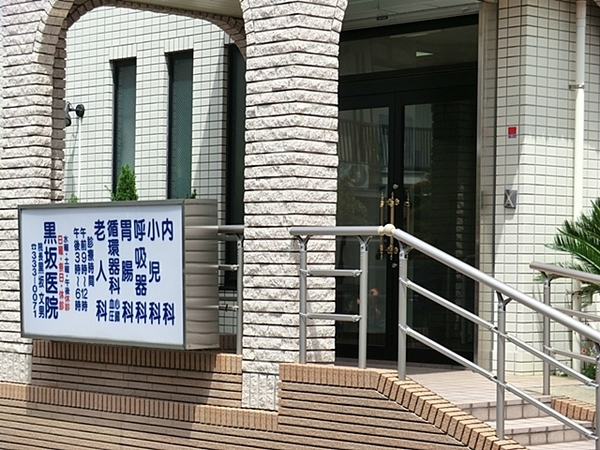 川崎市川崎区京町１丁目の中古一戸建て(黒坂医院)