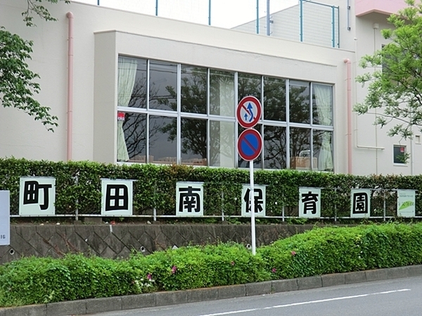 町田市金森３丁目の中古一戸建て(町田南保育園)