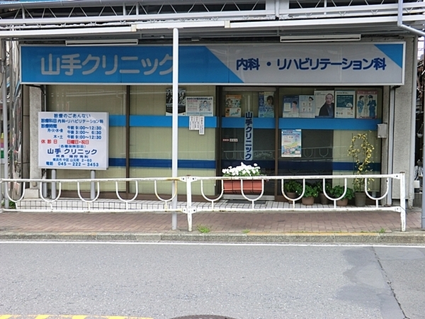 横浜市中区打越の中古一戸建て(山手クリニック)
