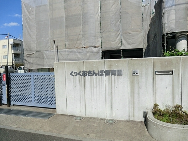 横浜市港北区日吉６丁目の中古一戸建て(くっくおさんぽ保育園)