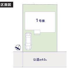 【1号棟】金沢区新築戸建庭付LDK20帖以上床暖房