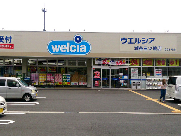 横浜市瀬谷区二ツ橋町の土地(ウエルシア瀬谷三ツ境店)