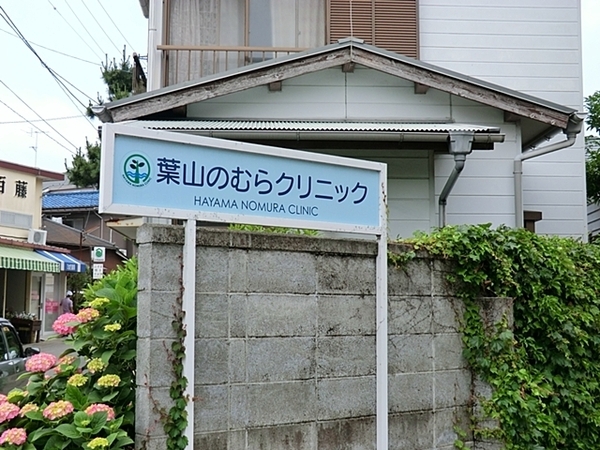 【B号棟】葉山町新築戸建2台駐車可SIC(葉山のむらクリニック)
