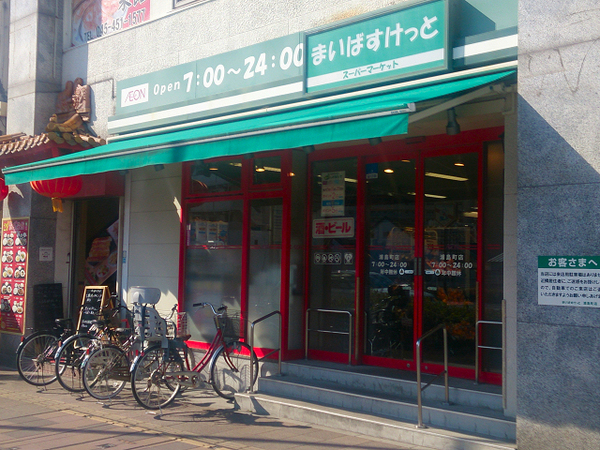 ユニーブル神奈川新町【駅歩4分】(まいばすけっと浦島町店)