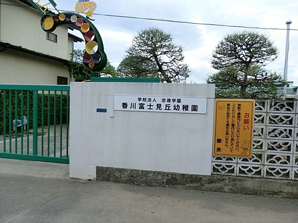 高座郡寒川町岡田８丁目の土地(富士見ヶ丘幼稚園)