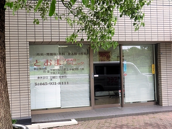 横浜市緑区寺山町の中古一戸建て(とおまファミリークリニック)