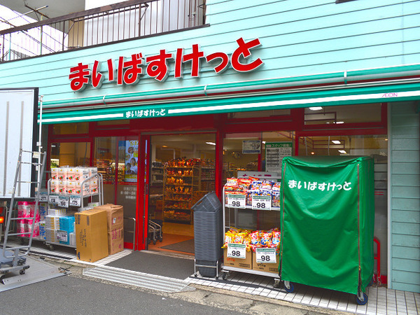 横浜市港北区日吉１丁目の土地(まいばすけっと日吉2丁目店)
