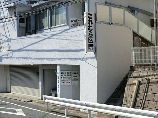 びゅうパルク横濱片倉弐番館【駅歩5分ペット飼育可】(これむら医院)