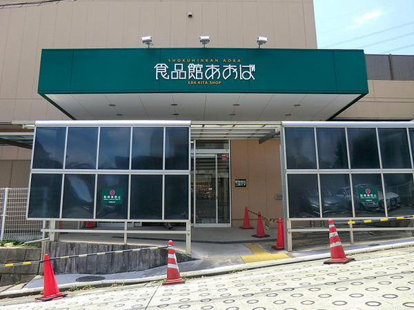 東急ドエル江田ロビニア【駅歩3分3方向角部屋】(食品館あおば荏田北店)