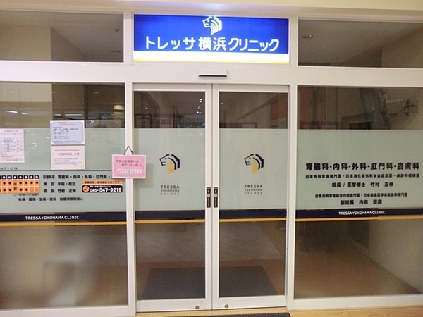横浜市鶴見区駒岡１丁目の中古一戸建て(トレッサ横浜クリニック)