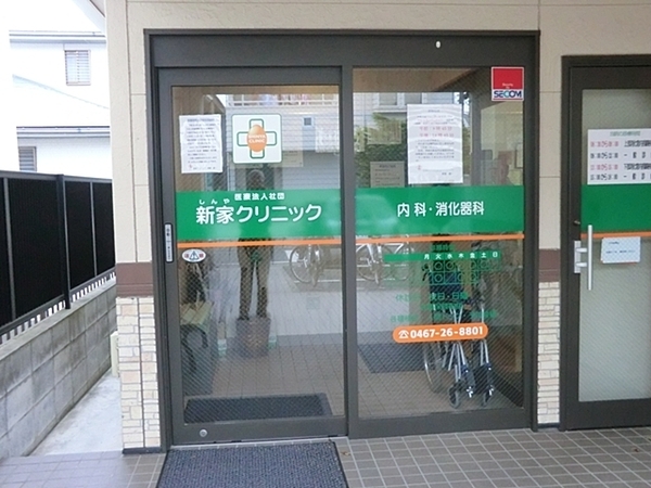 茅ヶ崎市松が丘２丁目の中古一戸建て(新家クリニック)