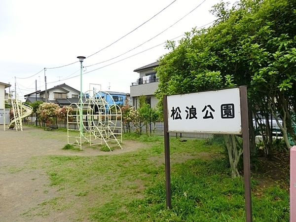 茅ヶ崎市松が丘２丁目の中古一戸建て(松浪公園)