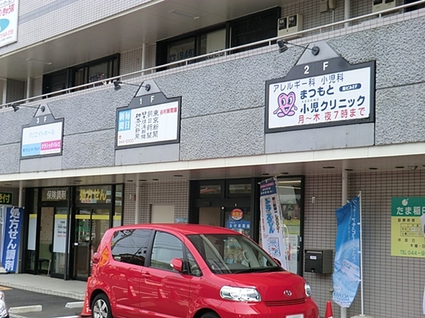 川崎市多摩区菅馬場１丁目の中古一戸建て(まつもと小児クリニック)