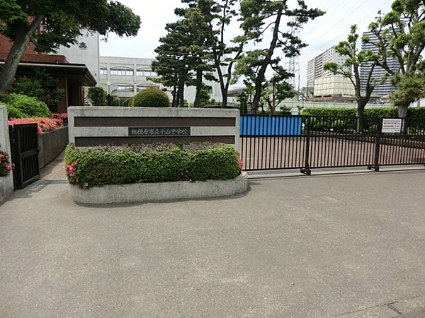 相模原市中央区清新４丁目の中古一戸建て(相模原市立小山中学校)