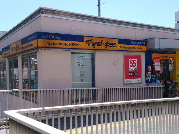 【1号棟】西区新築戸建駅歩10分納戸LDK18帖以上(マツモトキヨシ保土ヶ谷駅東口店)