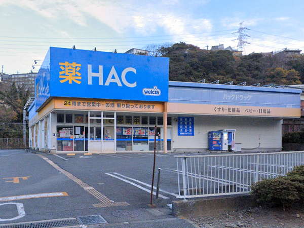 横須賀市長沢３丁目の中古一戸建て(ハックドラッグ野比店)