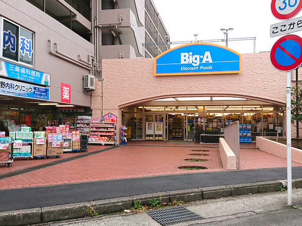 横浜市戸塚区平戸５丁目の中古一戸建て(Big-A横浜平戸店)