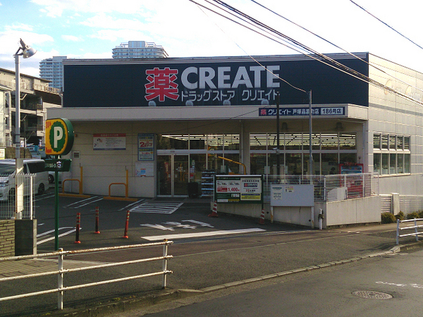 横浜市戸塚区平戸５丁目の中古一戸建て(クリエイト戸塚品濃町店)