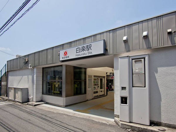横浜市神奈川区六角橋５丁目の中古一戸建て(東横線「白楽」駅)