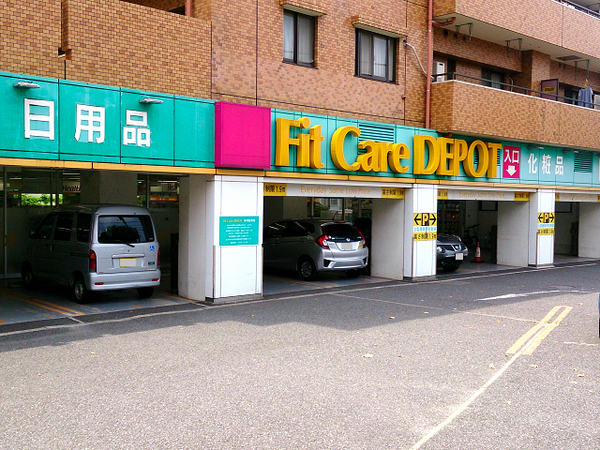 横浜市緑区三保町の中古一戸建て(フィットケアデポ十日市場店)