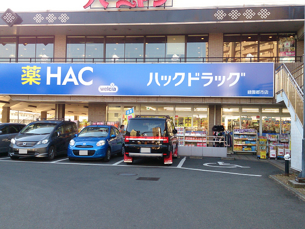 横浜市泉区緑園５丁目の土地(ハックドラッグ緑園都市店)