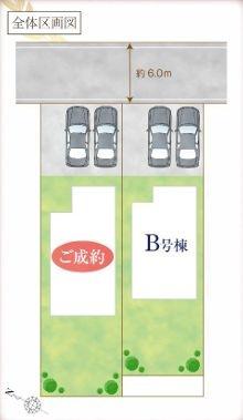 【B号棟】港南区新築戸建2台駐車可LDK20帖以上