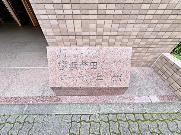 横浜蒔田ローヤルコーポ【駅歩3分ペット可】