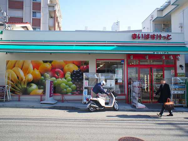 横浜市港北区仲手原２丁目の土地(まいばすけっと妙蓮寺駅南店)