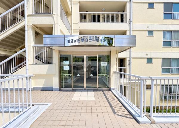 希望が丘第参コーポラスＣ棟【リノベ眺望良好】