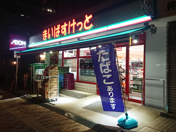 コットンハーバータワーズベイウエスト(まいばすけっと神奈川2丁目店)