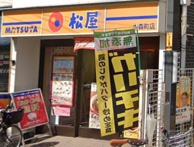 世紀コーポ大森東(松屋大森町店)
