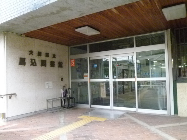 マンション南馬込台(大田区立馬込図書館)
