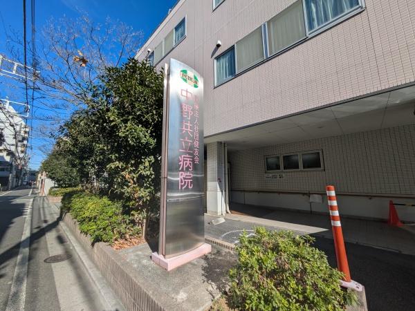 中野区中野5丁目の土地(中野共立病院)
