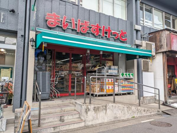 田園調布ロイヤルハイツ(まいばすけっと沼部駅前店)