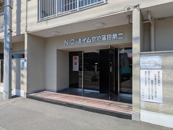 NICハイム京浜蒲田第二