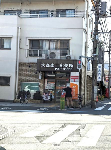 エンゼルハイム大森南(大森南二郵便局)