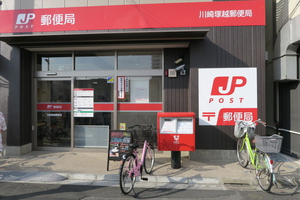 矢向ハイライズ(川崎塚越郵便局)